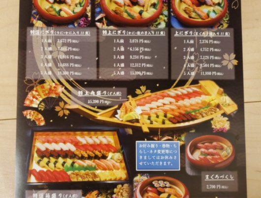 下田寿司の宅配【限定メニュー】