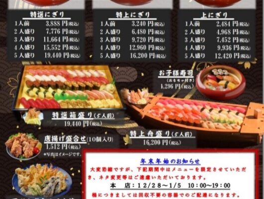 下田本店【お正月限定メニュー】